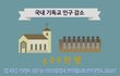 <기독교 핫이슈> 신천지에 사람들이 몰려가는 이유, 급성장 비결은??