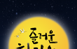 한가위 아이휴대폰배경사진 무료이벤트있어요!