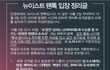 뉴이스트 팬톡 입장 정리글입니다.