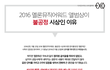 2016 멜뮤가 불공정시상인 이유