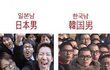 일본사람이말하는 스시남과 한남짤.jpg