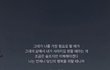 이 글 너무 공감되고 슬프다