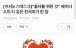 페미니스트 한서희의 따끔한 충고ㅎㅎㅎ