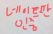 ++또또 추가) 아이돌 덕후가 쓰는 주관적 실물 영접 후기 ^.^