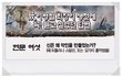 하나님은 왜 악인을 만드셨을까?