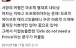 서양  여혐과 한국 여혐의 차이