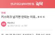 키스마크 남기다 남친 죽은썰 풀어본다
