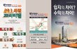 입지의차이? 수익의차이!