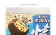 새로나온 초코파이 초코칩 뽑아먹은 후기.JPG (펌)