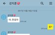 헐 나 지금 짝남이 남친 됐어!! 카톡내용있음