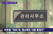 전과 많았던 최시원 살인개