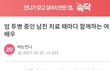 암 투병 중인 남친 치료 때마다 함께하는 여배우