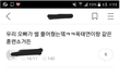 군입대한 어느 아이돌 근황(ㅋㅋㅋㅋ)