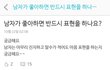 남자가 좋아하면 반드시 표현을 하나요?