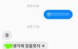 과외쌤이란 사람이 여친한테 보낸 페메