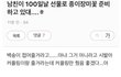 남친이 100일선물로 종이장미꽃 준비한대..