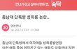 충남대 단톡방 성희롱 논란 봤어?
