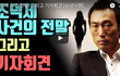 조덕제 개불쌍함