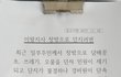 우리 아파트 안내문ㅋ