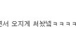 [주작] 아내가 시댁과 처가댁을 차별합니다(+ 남편의 상의도 없는 전업선고)