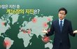 요한계시록 16장의 큰 지진, 육적인 지진일까요?