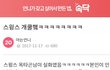 스윙스 또 쿨한척 오졌닼ㅋㅋㅋㅋㅋ