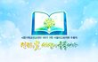 [뉴스속보] 서울대학교 졸업식보다 더 빛나는 수료식 성황!!