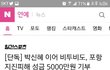 포항 지진피해를 위해 5000만원 기부한 아이돌