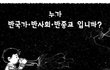 [충격사실] 기독교인이 들으면 깜짝 놀랄 사실