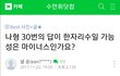 수능 본 애들아 이것 봐 소름이다
