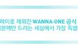 오늘 워너원 공식색 떴네 ㅋㅋㅋㅋㅋ +추가)  +추추가)