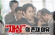 [영화 재심] 진짜 반국가를 찾아라!!