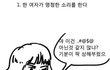 이래서 동성친구많은여자가 노답이구나