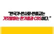 [세상에 이런일이] 한기총. CBS방송사의 거짓말이 200개나??