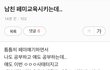 남친한테 페미교육시키는데 도와줘