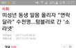 미친....애들아 텀블러 친여동생올린거 봤어??
