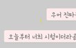 +답장추가)짝남한테 톡보내버림ㅠㅠㅠㅠㅠㅜㅠㅜ