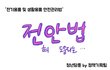 애들아 당장 1월부터 피눈물흘리지말고 지금 들어와서 청원 서명해!