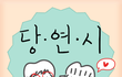 소개팅 어플 분석 후기! (재미로보세용)