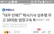 대꾸 안해?