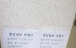 계속된 중앙일보 신문 넣기