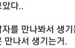 남혐 여혐 이거레알인듯