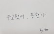 새벽에 그냥 써보고싶었어