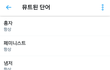 트위터에서 차단하면 편한 단어 추천하고가자