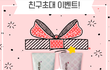 친구들 많은 사람 이거 해서 단체로 가져가셈