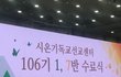 [크리스마스 이브] 최고의 시온기독교센터 요한지파 시몬지파 감동의 수료식~