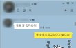 아는 오빠와 말다툼 후 쌩깜.... 카톡첨부有