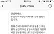 GS25 영마케터(서포터즈) 도용 사건