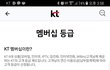 (통신사가 소비자 호구로 보는 증거) 1월 1일인데 멤버쉽 포인트가 지급되지 않았다