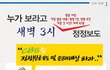 (뉴스속보)방송윤리는 어디로 가고 CBS새벽 3시 정정보도라니